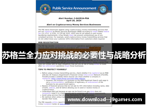 苏格兰全力应对挑战的必要性与战略分析