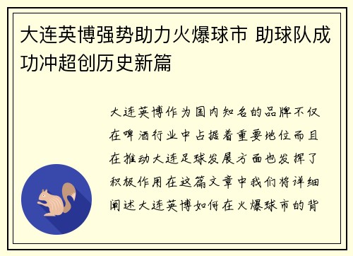 大连英博强势助力火爆球市 助球队成功冲超创历史新篇