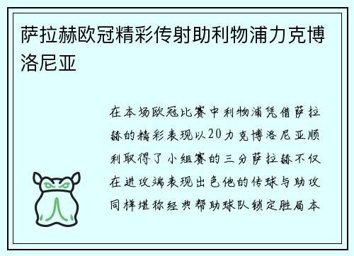 萨拉赫欧冠精彩传射助利物浦力克博洛尼亚